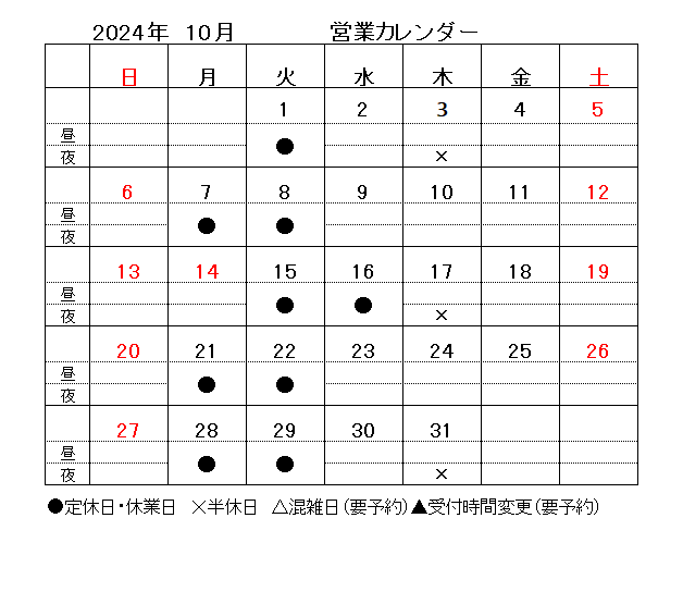 2024.10月営業カレンダー