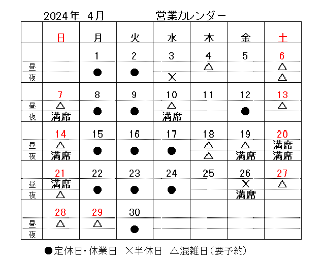 2024.4月営業カレンダー