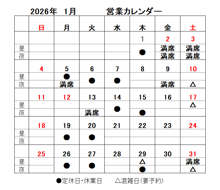 2026.1月営業カレンダー