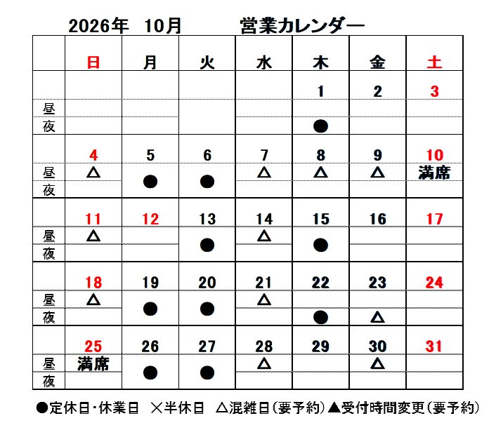 2026.10営業カレンダー