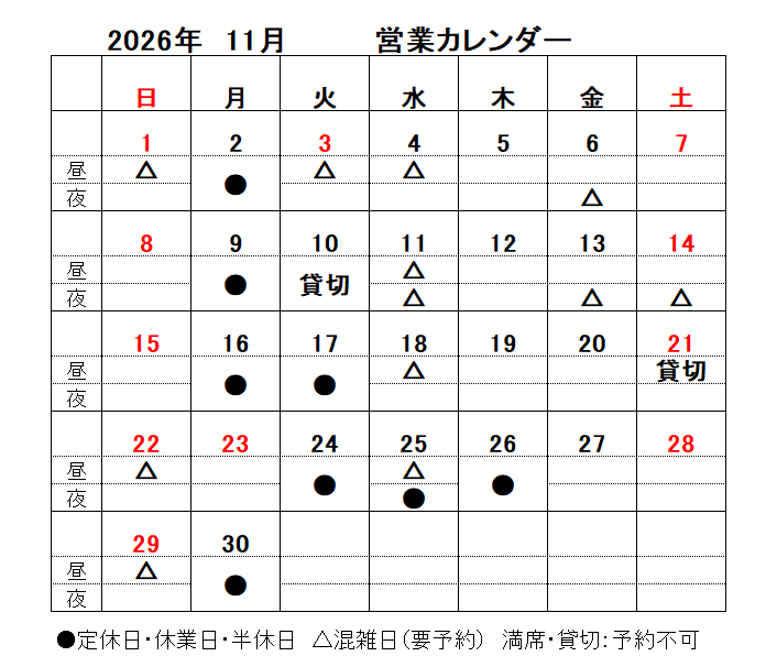 2026.11月営業カレンダー