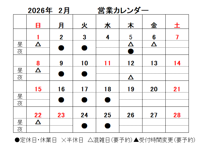 2026.2月営業カレンダー