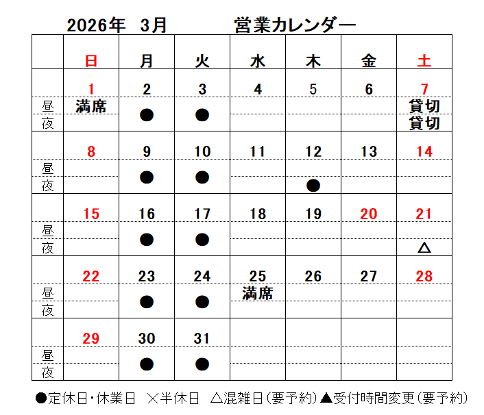 2026.3月営業カレンダー