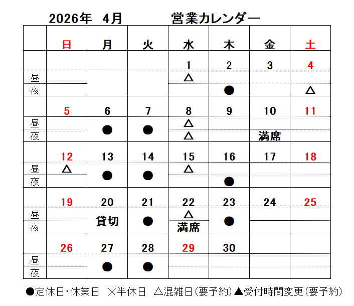 2026.4月営業カレンダー-2