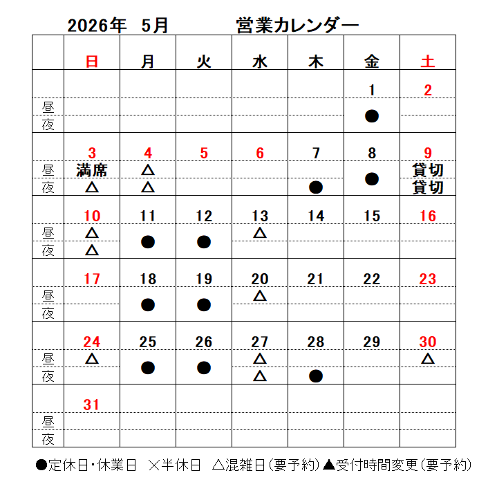 2026.5月営業カレンダー