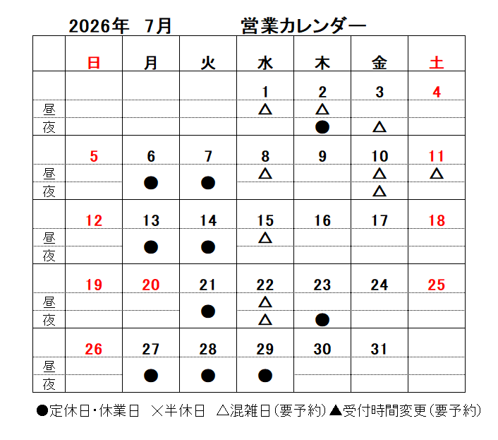 2026.7月営業カレンダー
