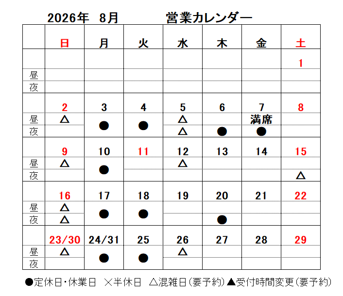 2026.8月営業カレンダー