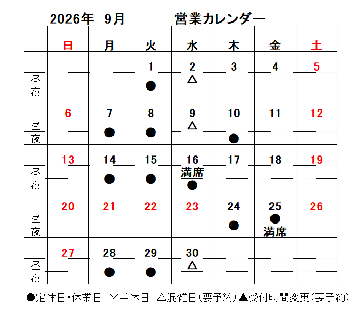 2026.9月営業カレンダー