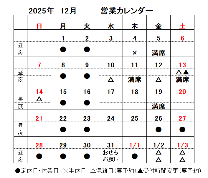 2525.12月営業カレンダー